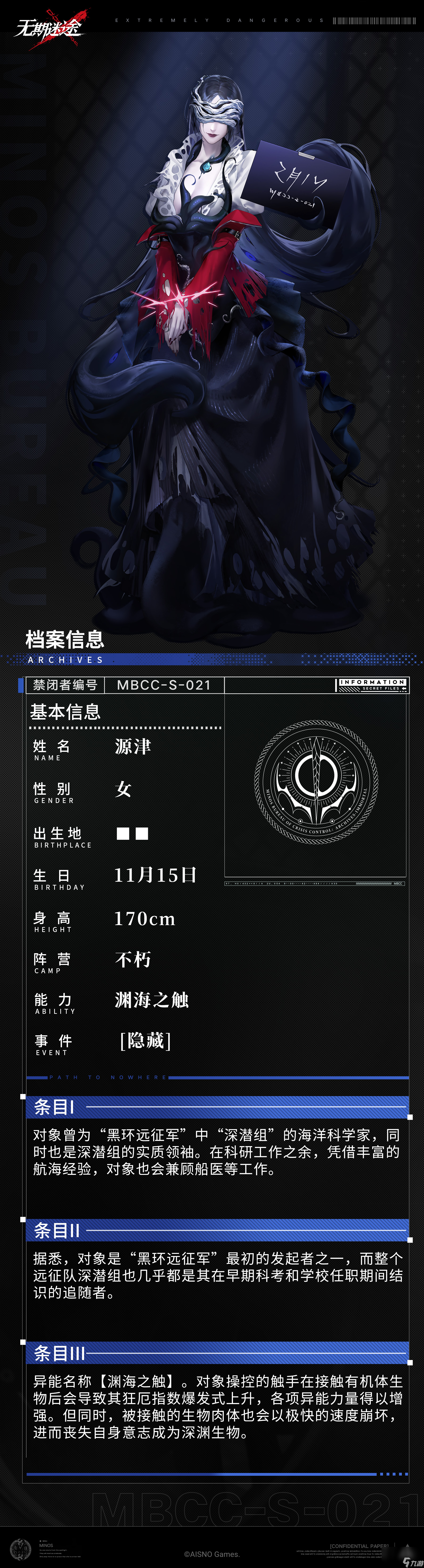 《無(wú)期迷途》源津技能介紹