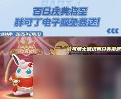 宝可梦大集结2025元宵活动有什么
