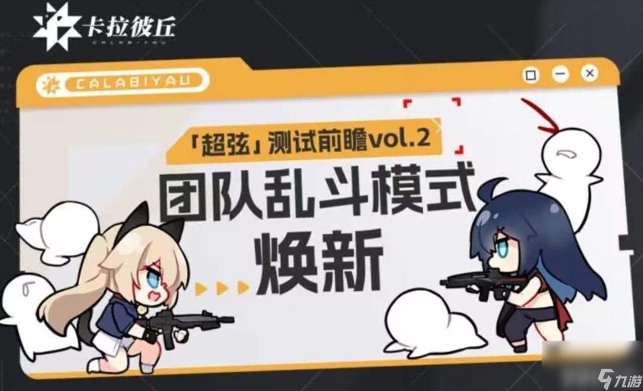《卡拉彼丘》团队乱斗模式咋玩 空间实验室介绍