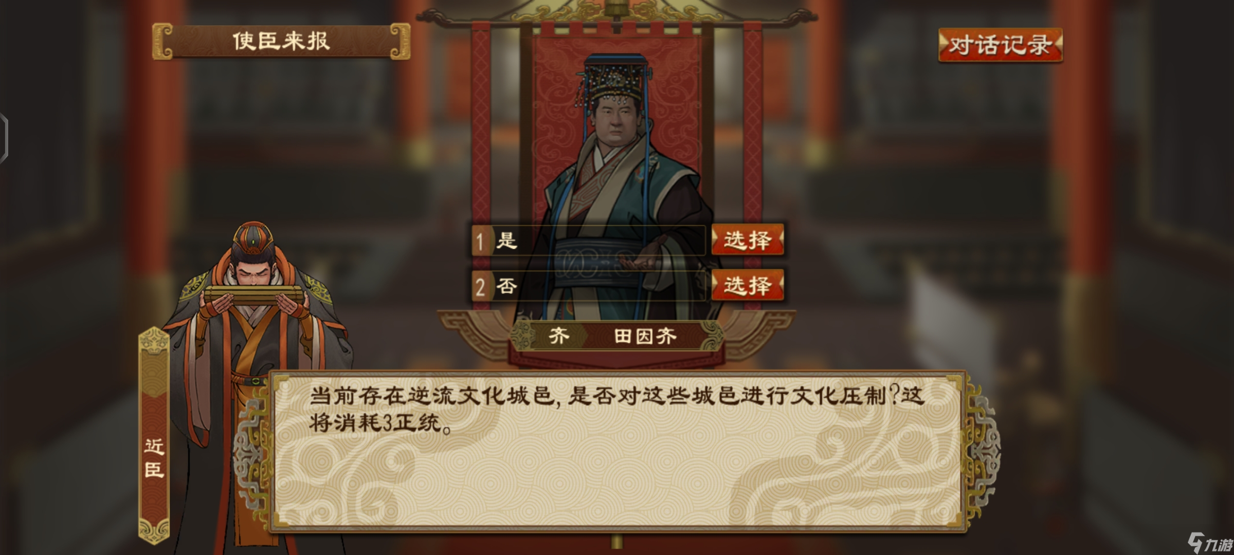大周列國志大周列國志推演局內(nèi)圖標(biāo)講解(1)