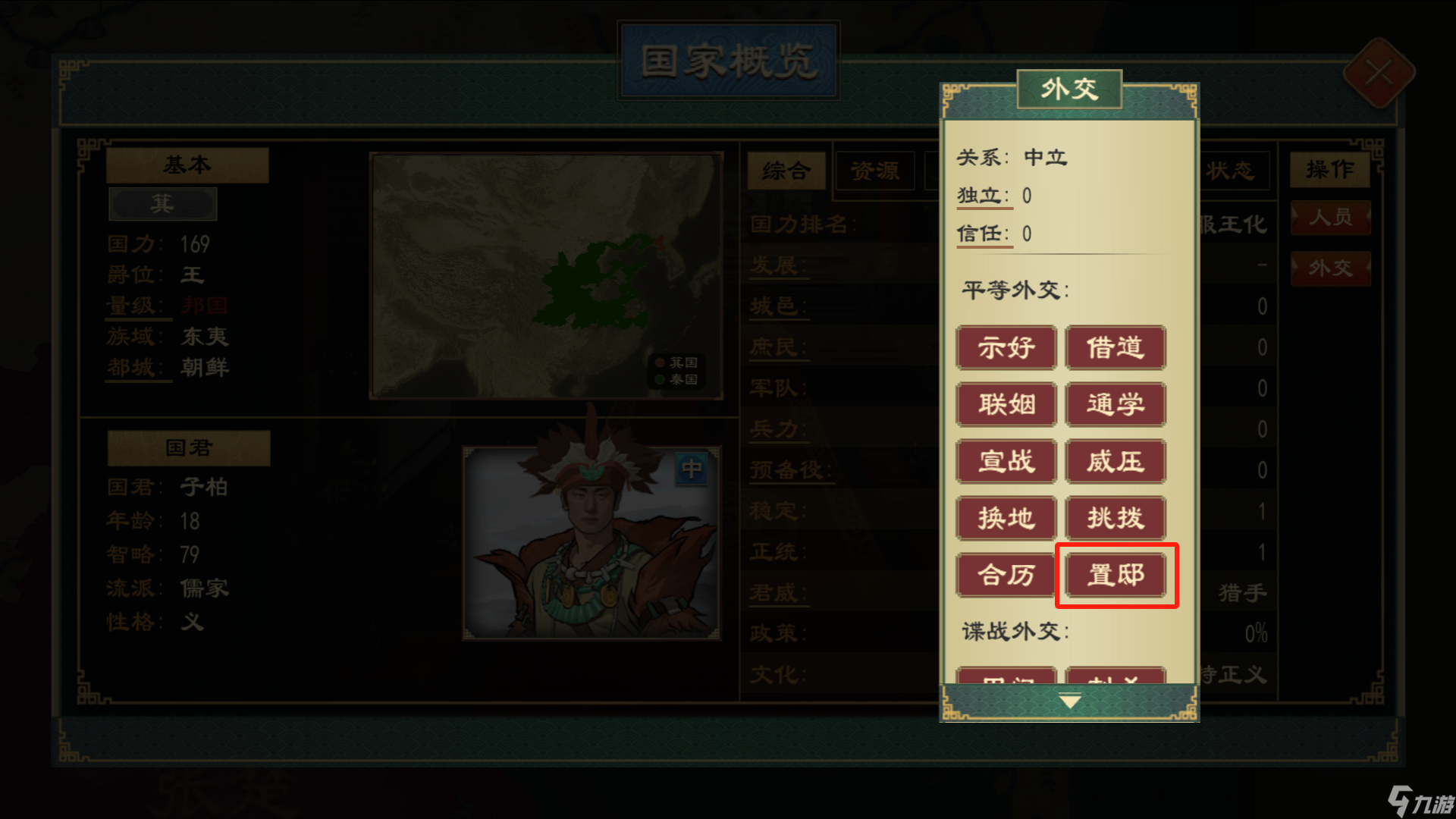 大周列國志《大周列國志》-置邸功能介紹