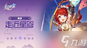 崩坏星穹铁道缇宝上线时间大，你知道确切日期吗？
