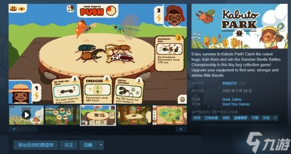 昆虫采集游戏《卡博托公园》Steam首发登顶好评榜