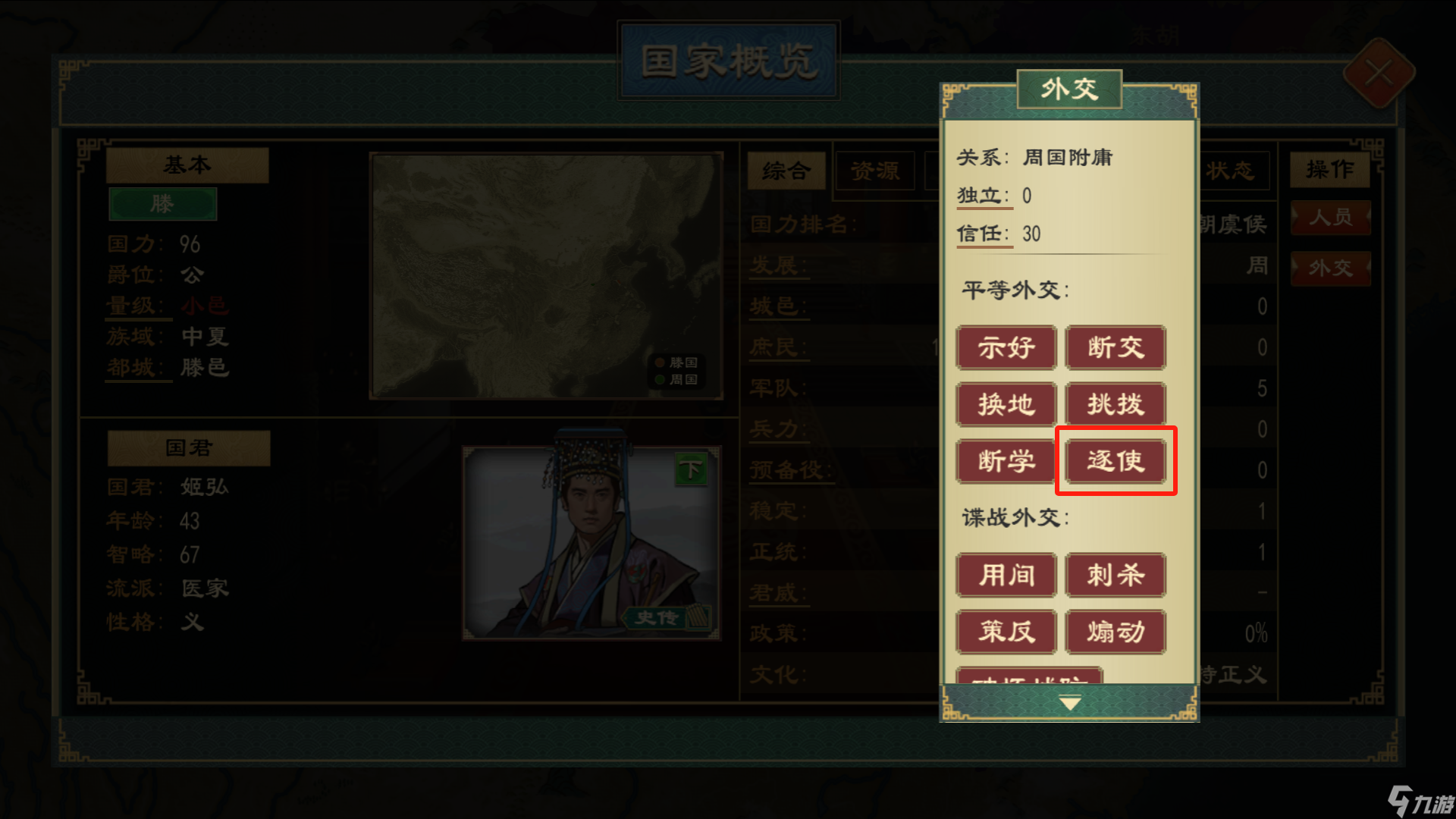 大周列國志《大周列國志》-置邸功能介紹