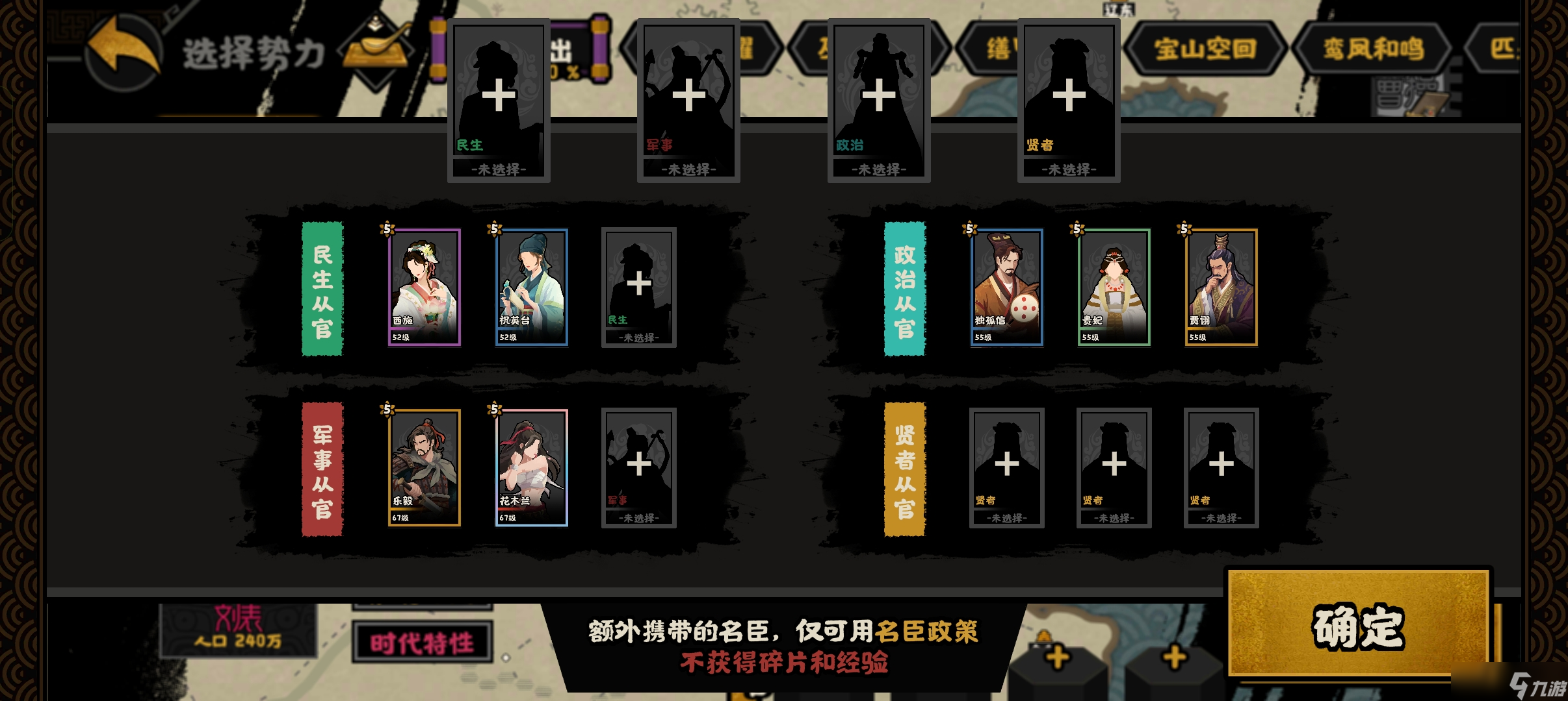 無(wú)悔華夏三國(guó)演義——經(jīng)驗(yàn)的天堂——九名臣速刷