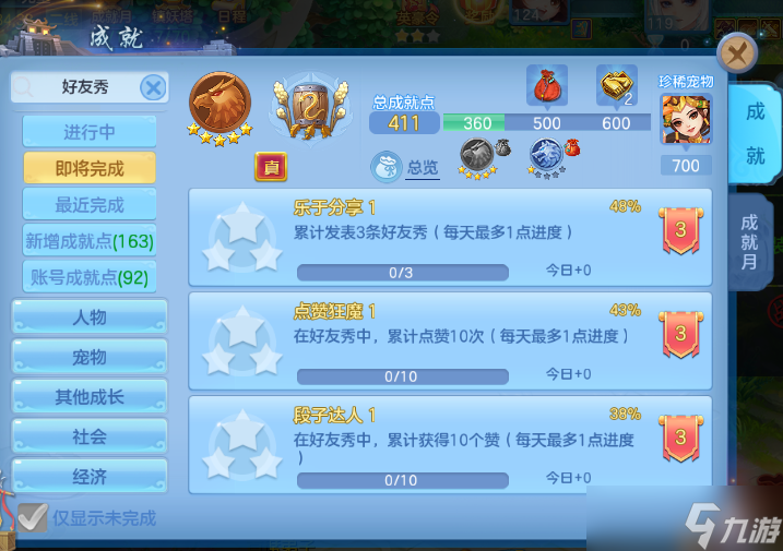 幻唐志：逍遙外傳【逍遙攻略】在成就月如何快速獲取成就點數(shù)？