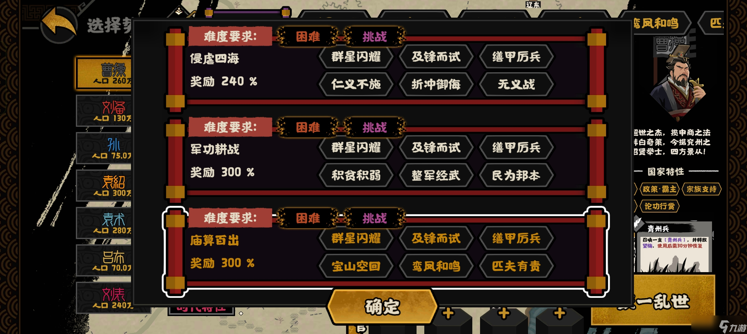 无悔华夏三国演义——经验的天堂——九名臣速刷
