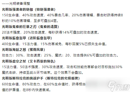 《金铲铲之战》5.29更新内容！电刀、振奋、飓风、救赎等超多装备大洗牌。