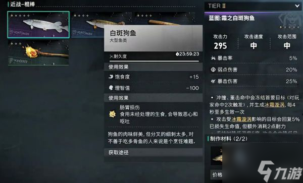 七日世界霜之白斑狗鱼怎么获取 七日世界霜之白斑狗鱼获取攻略