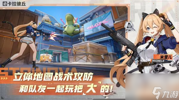 卡拉彼丘團隊亂斗模式怎么玩