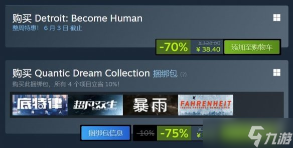 《底特律 化身为人》Steam促销 史低价格 38.4元