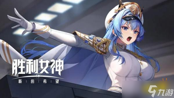 胜利女神新的希望海伦强度解析 nikke胜利女神海伦一图流