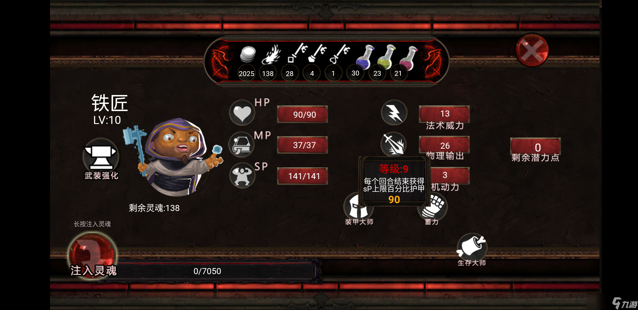地牢骑士当我10级到了无尽60层 我在考虑什么