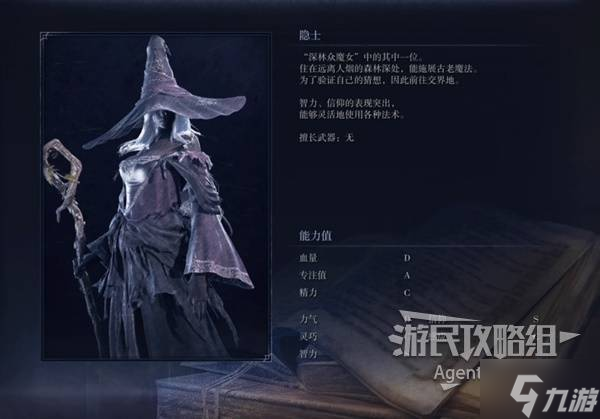 《艾尔登法环黑夜君临》隐士技能介绍 隐士技能什么效果
