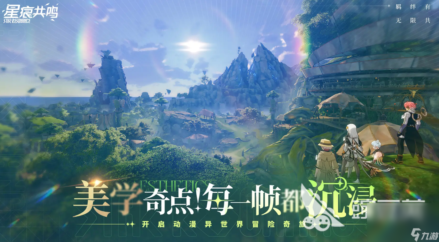 星痕共鸣下载最新途径介绍 星痕共鸣下载链接分享