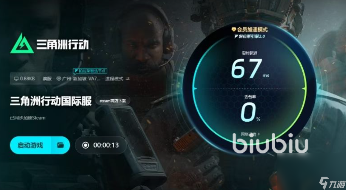 玩三角洲閃退怎么辦 三角洲老閃退用什么加速器