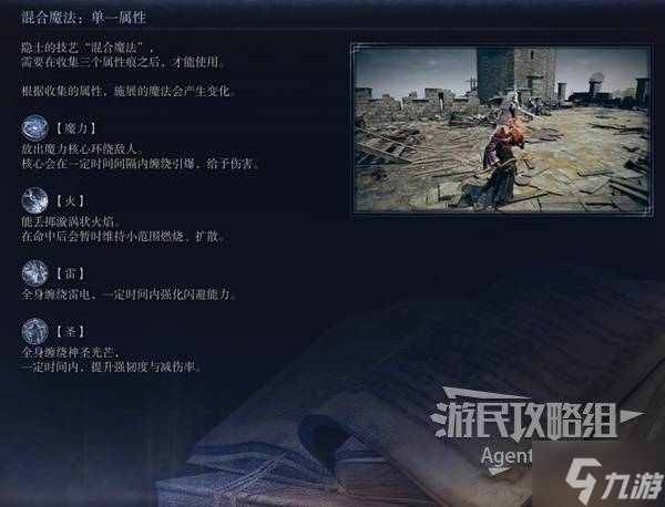 《艾爾登法環(huán)黑夜君臨》隱士技能介紹 隱士技能什么效果