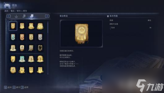 《艾尔登法环：黑夜君临》全祷告属性图鉴