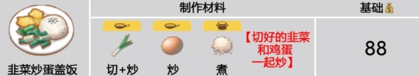 《暴吵萌厨》传统菜谱全图鉴