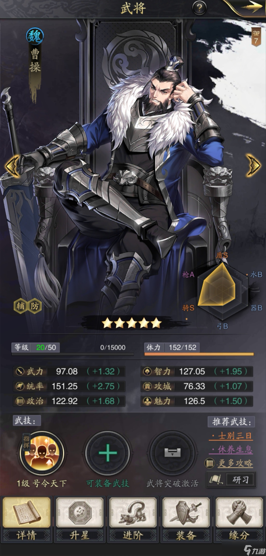 神将三国『阵容推荐』魏武雄谋-魏盾