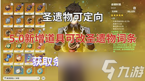 原神如何获取心仪的圣遗物