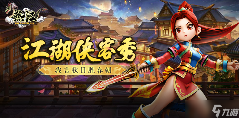 热血江湖手游热江手游 热江点卡版 游戏攻略详细讲解 全新版本,热血不减