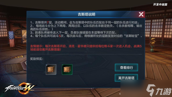 拳皇世界南镇霸主由你主宰《拳皇世界》群雄勇闯吉斯塔！
