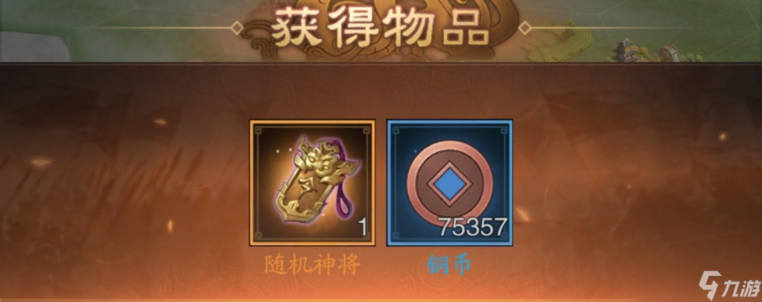 神将三国玩法攻略:异族入侵