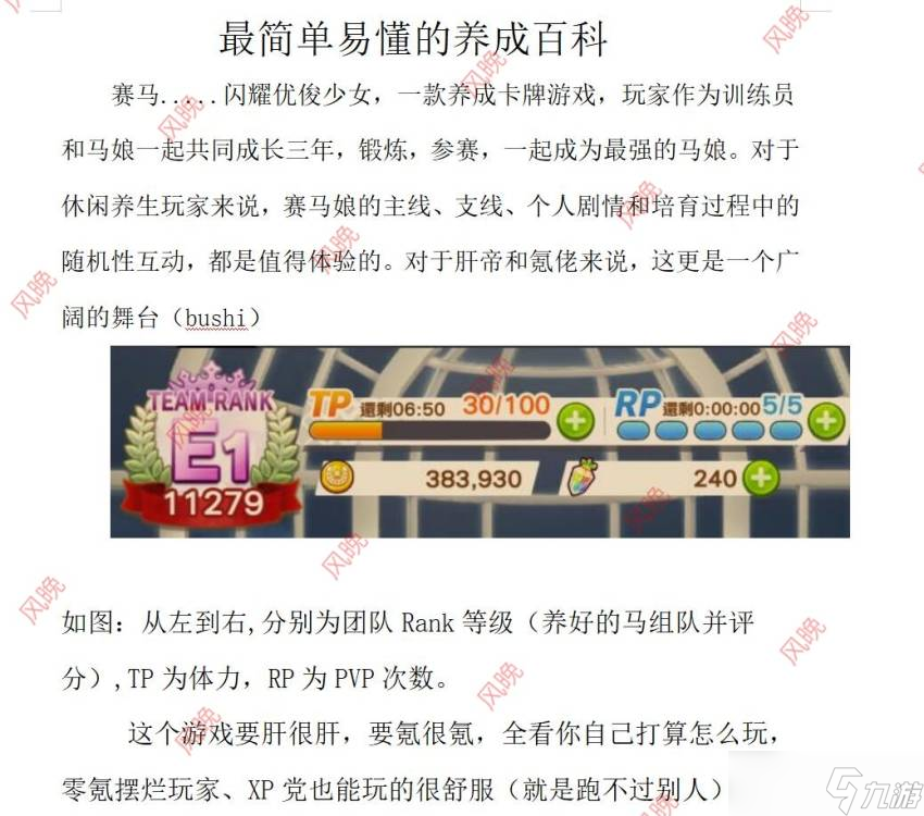 闪耀 优俊少女啊 不会还有人不知道怎么养马吧 ●—● 已更新 有讨论帖