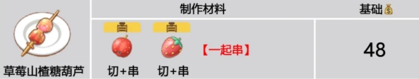 《暴吵萌厨》传统菜谱全图鉴