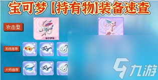 宝可梦大集结全宝可梦持有物怎么选