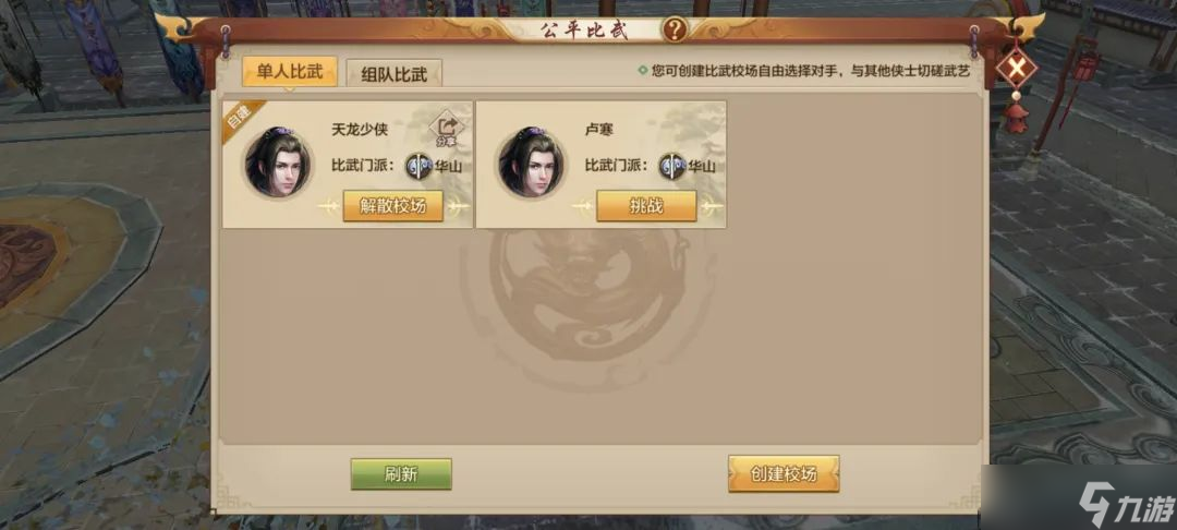 天龙八部不看属性也能在校场嘎嘎乱杀！公平比武攻略，教你拿捏竞技乐趣