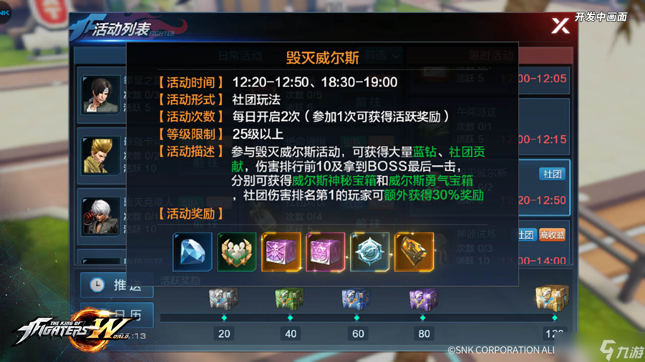 拳皇世界最强BOSS助力《拳皇世界》12月7日开启安卓不限号内测