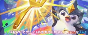 金铲铲之战恭喜发财五费怎么开局