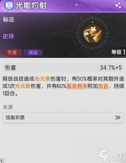 杖剑传说术士致盲流什么机制