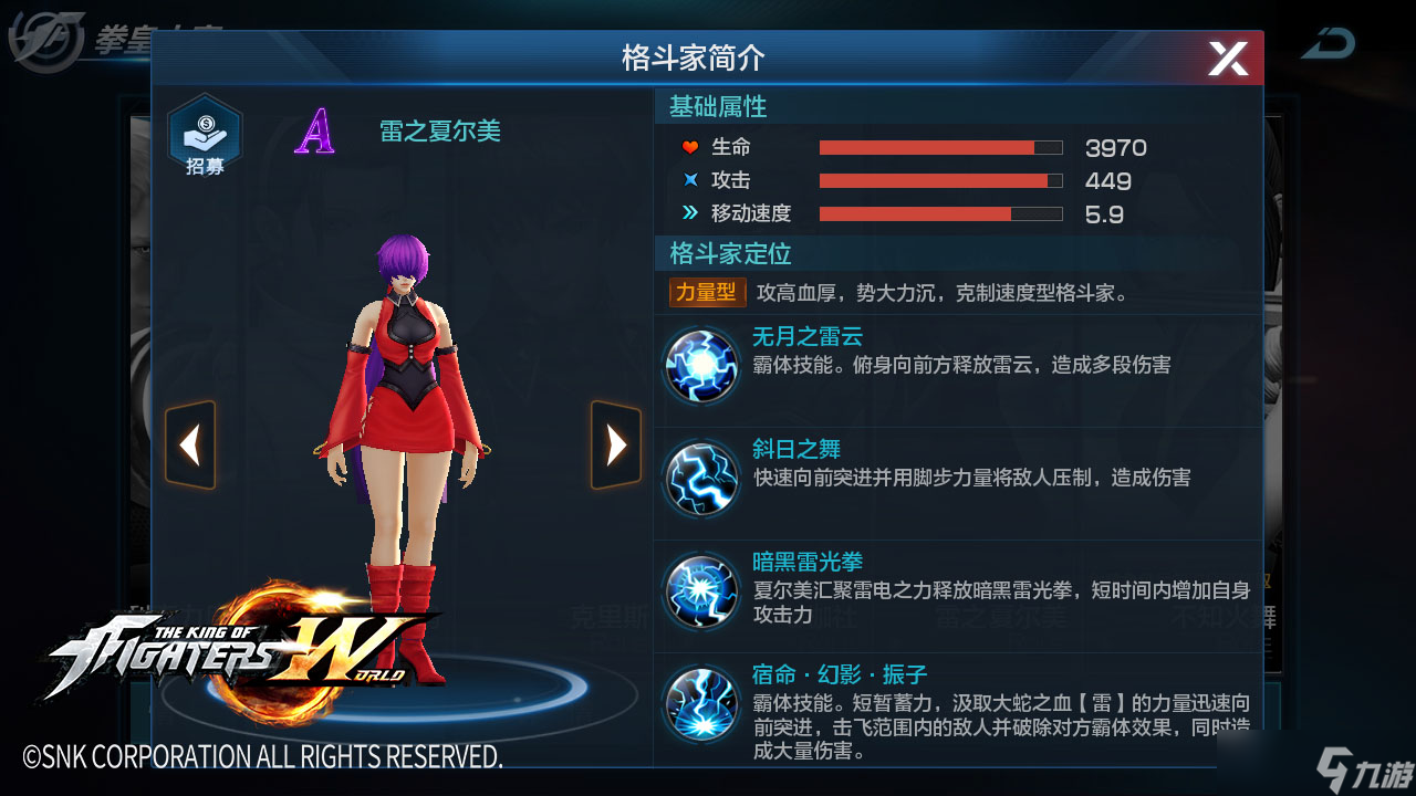 拳皇世界爱你我就电电你《拳皇世界》雷之夏尔美登场