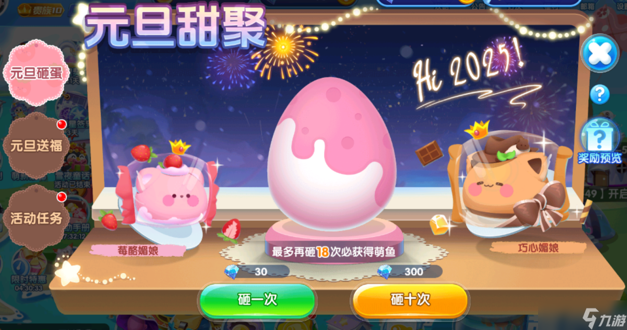 萌魚泡泡【節(jié)日活動】跨年來萌魚，歡聚更甜蜜~