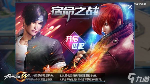 拳皇世界宿命之战从未停止《拳皇世界》草薙京VS八神庵