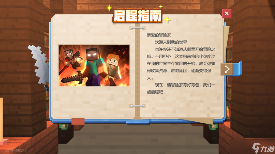 我的世界：移动版萌新冒险家看过来——