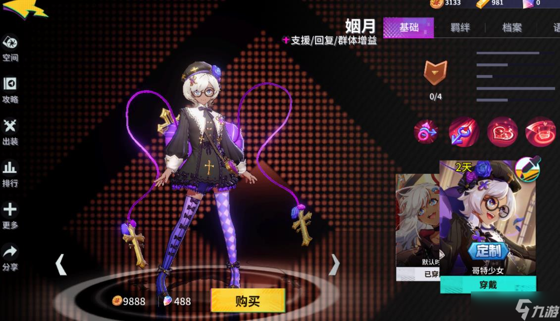 非人学园姻月怎么玩