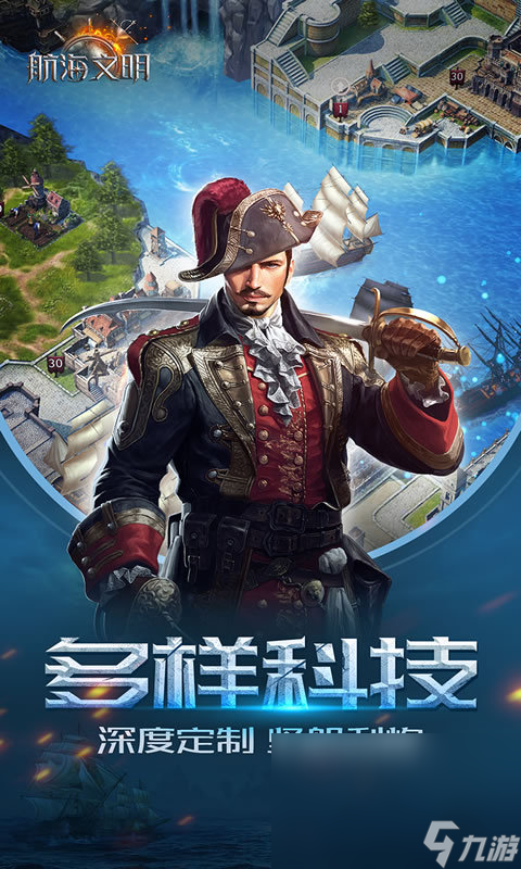 新出的大航海游戲有哪些介紹2025 高質(zhì)量的大航海游戲匯總