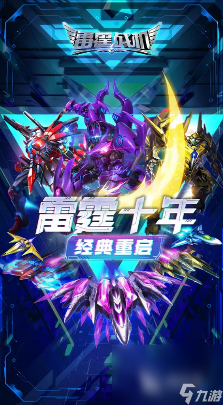 下载雷霆战机集结链接分享 雷霆战机集结下载链接分享