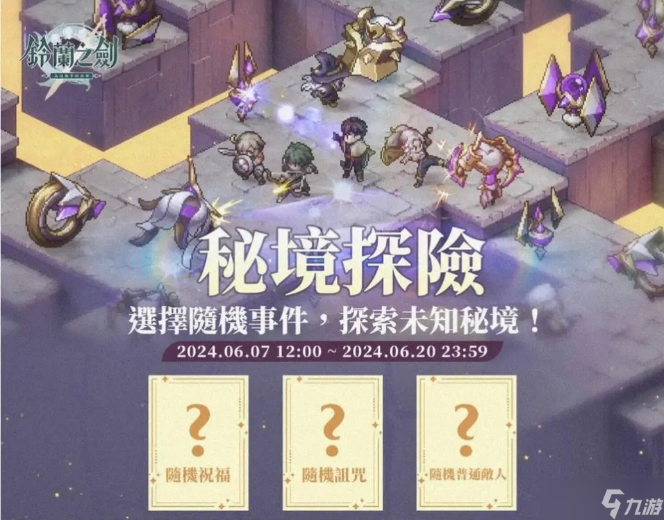 铃兰之剑：为这和平的世界【活动汇总】部分附带规划参考
