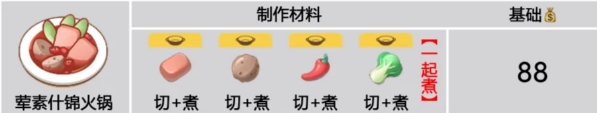 《暴吵萌厨》传统菜谱全图鉴
