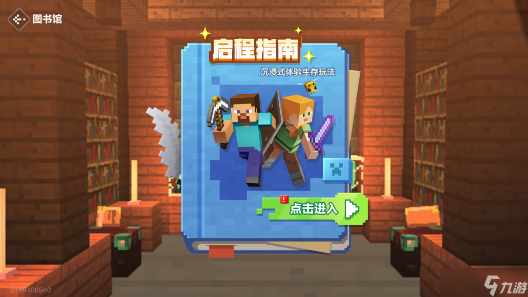 我的世界：移动版萌新冒险家看过来——