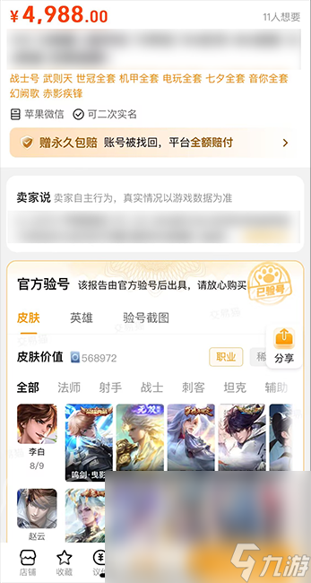 王者买号平台推荐 王者账号交易平台哪个更好