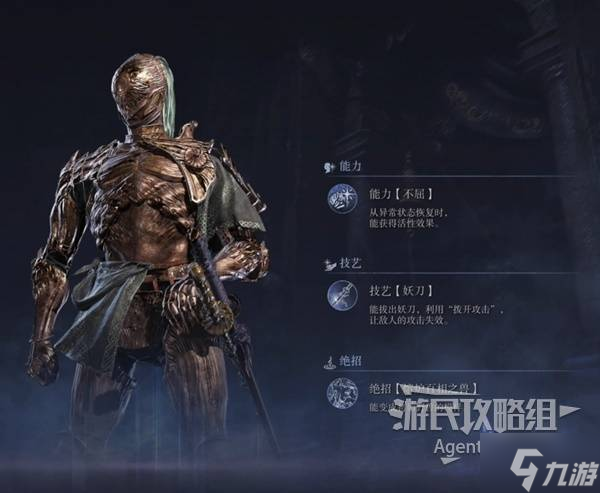 《艾尔登法环黑夜君临》执行者技能介绍 执行者怎么解锁