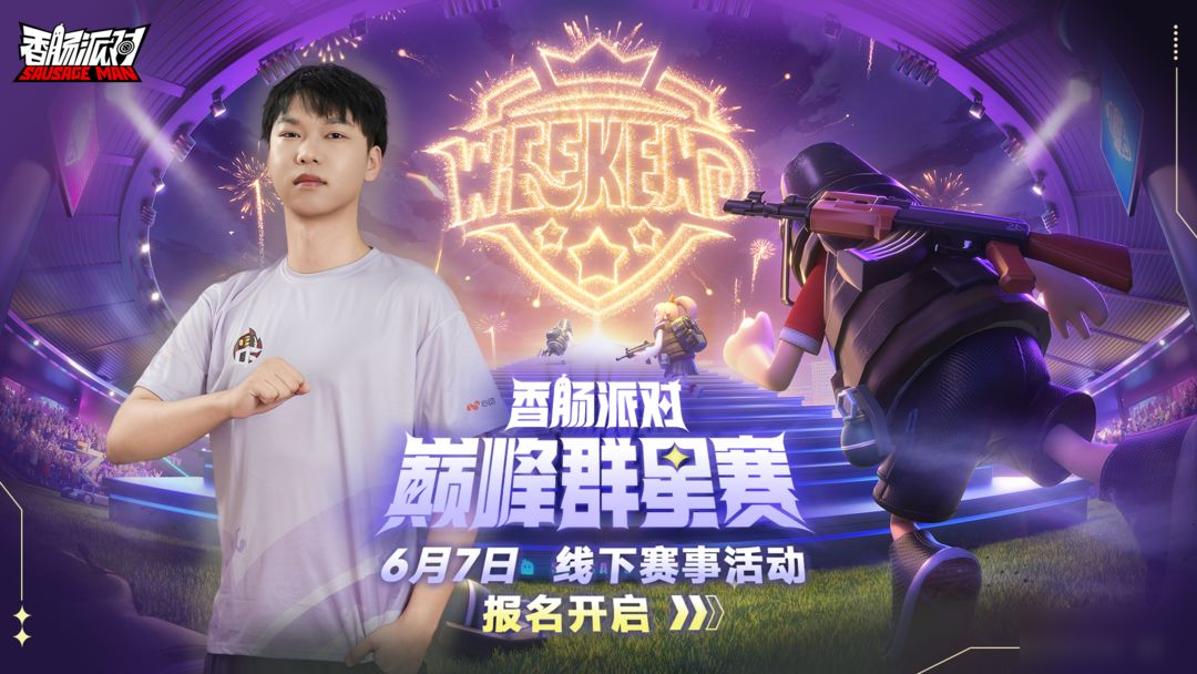 【赛事】来线下偶遇陈大锤 和苟分王刚枪啦~