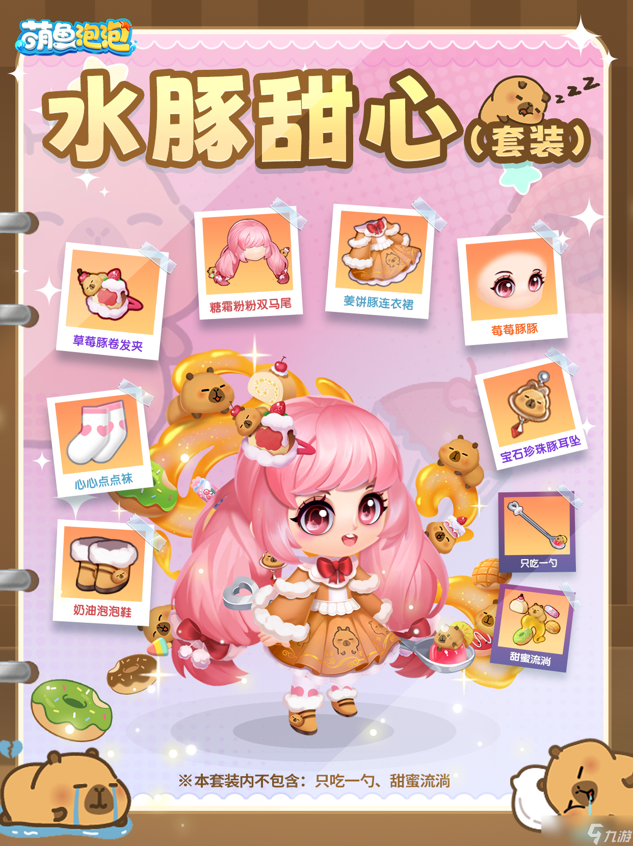 萌魚泡泡【聯(lián)動第一彈】豚豚美食季飄香來襲！