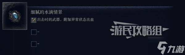 《艾尔登法环黑夜君临》强力遗物词条效果推荐 什么遗物好用